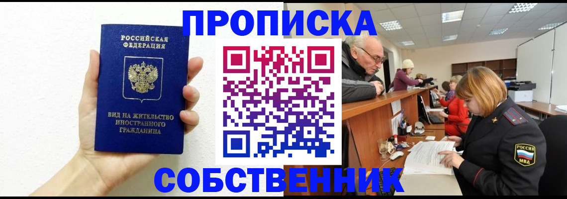 временная регистрация для школы в Лысьве